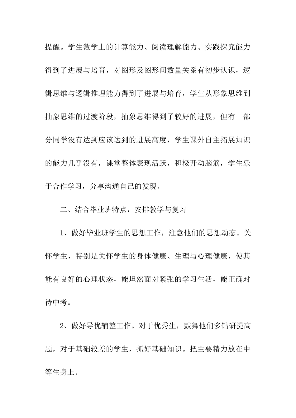 数学教学计划合集9篇_第2页