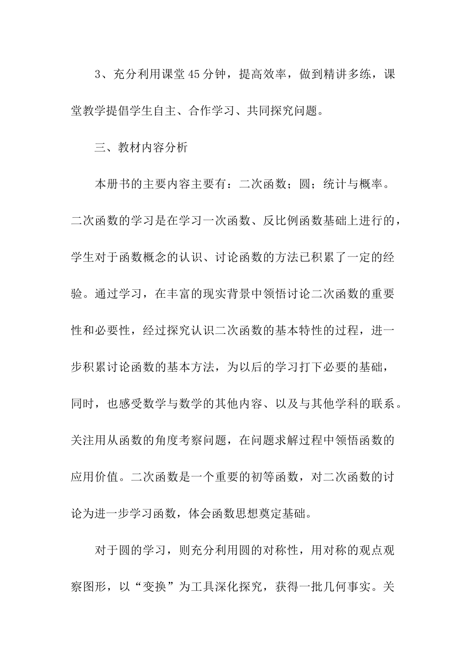 数学教学计划合集9篇_第3页