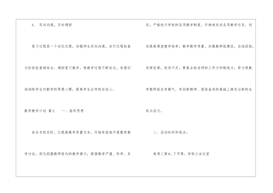 数学教学计划四篇_第3页