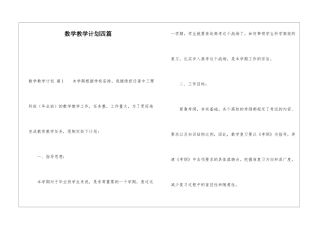 数学教学计划四篇