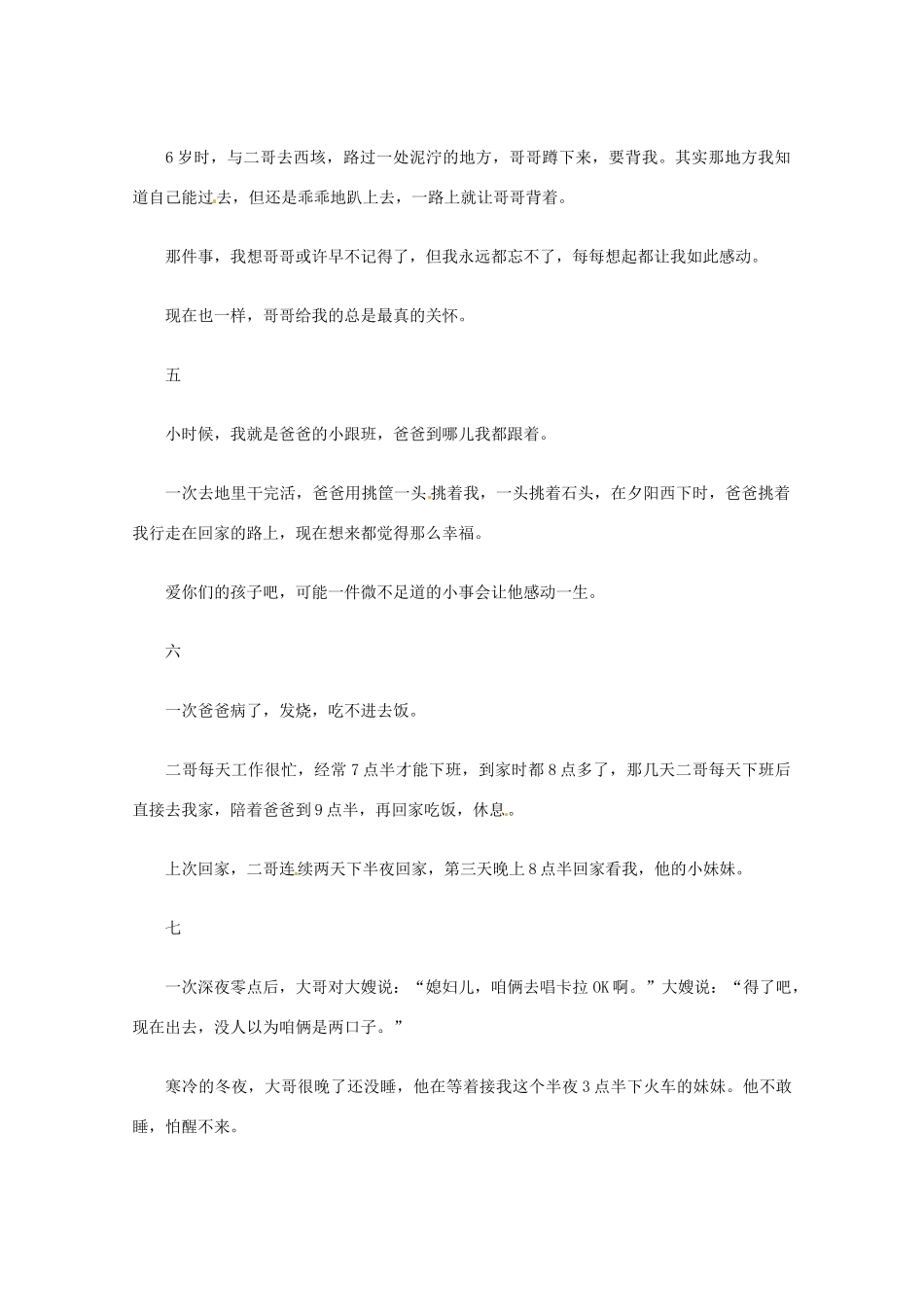 2013届高考语文 感动于如水的亲情写作素材_第2页