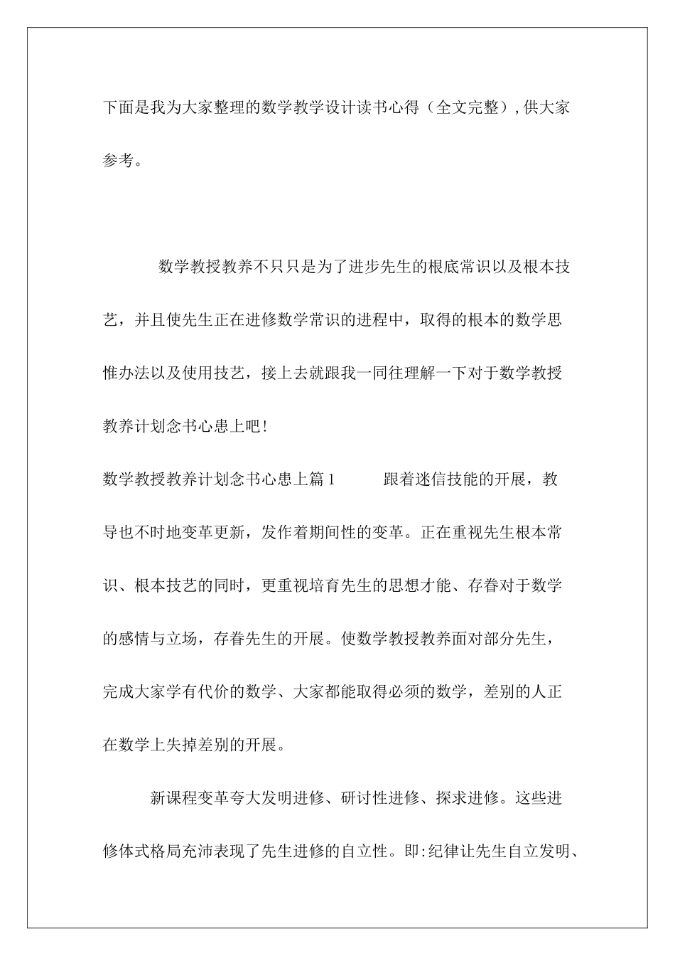 数学教学设计读书心得_第2页