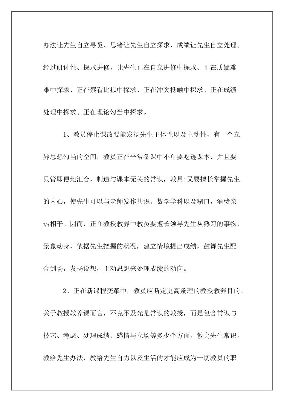数学教学设计读书心得_第3页