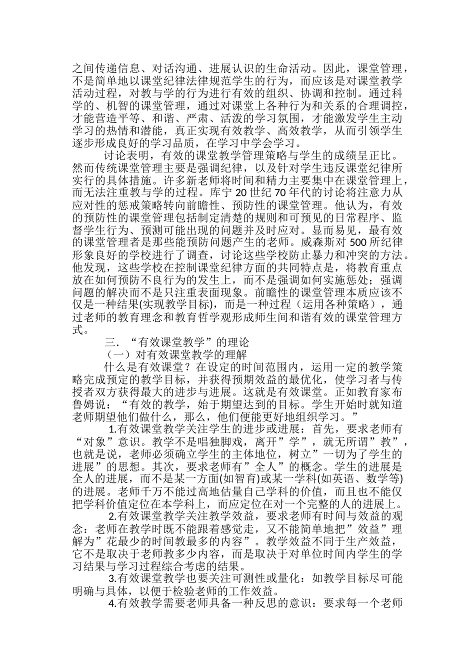 数学教学课堂实录心得体会-_第2页