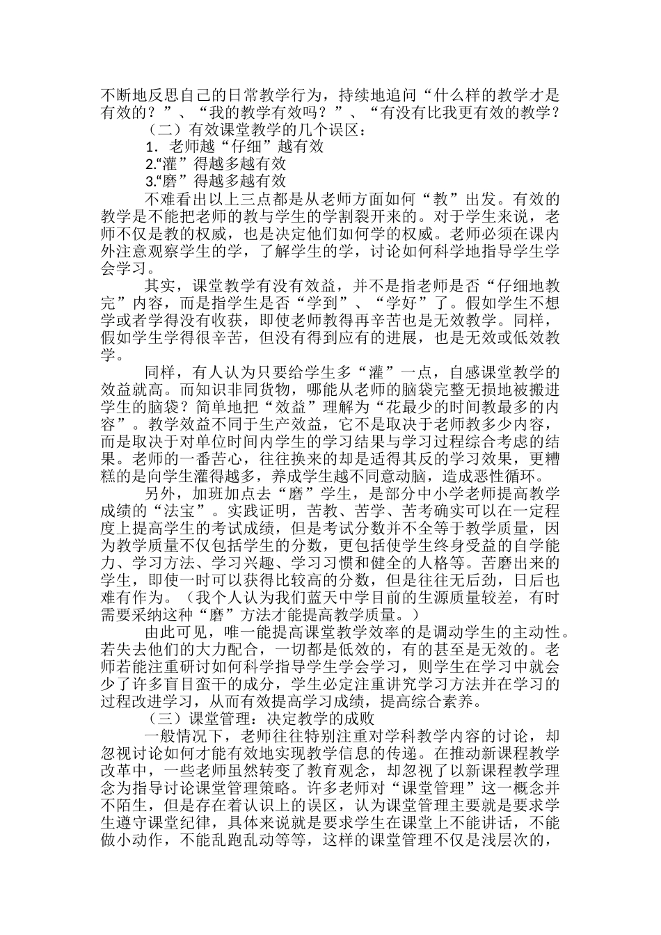 数学教学课堂实录心得体会-_第3页