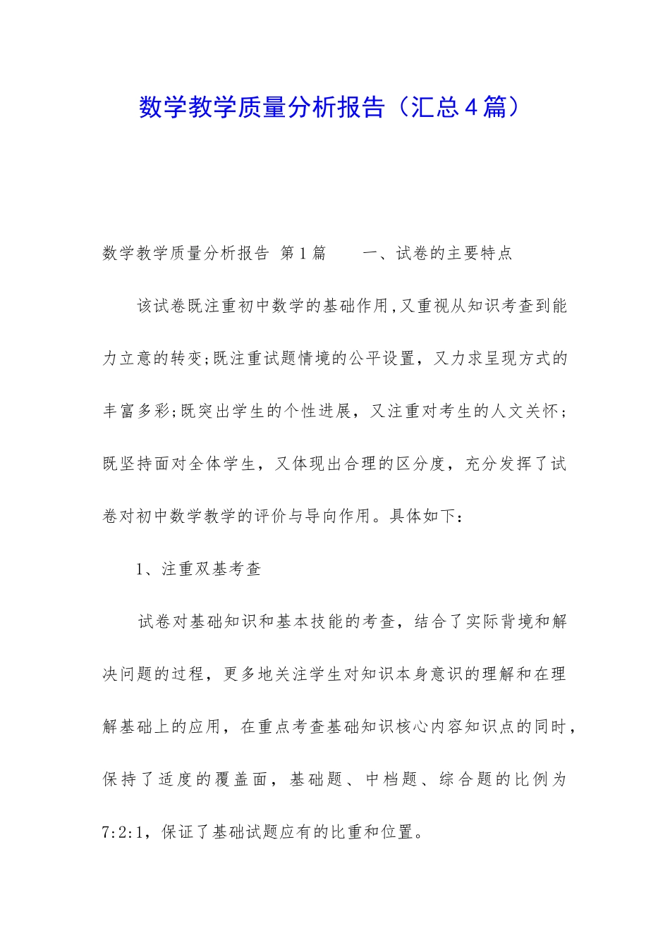 数学教学质量分析报告_第1页