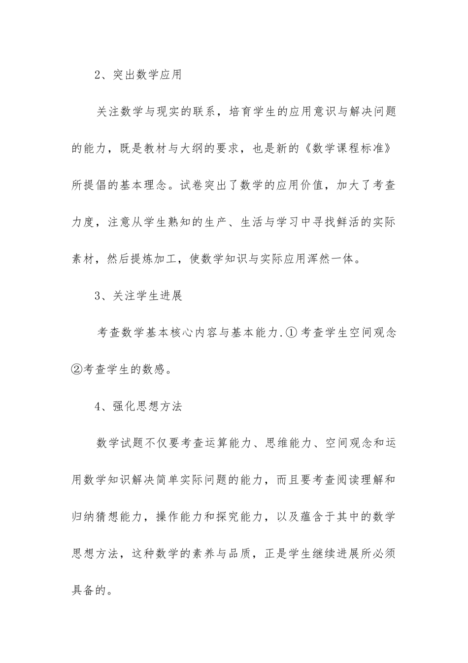 数学教学质量分析报告_第2页