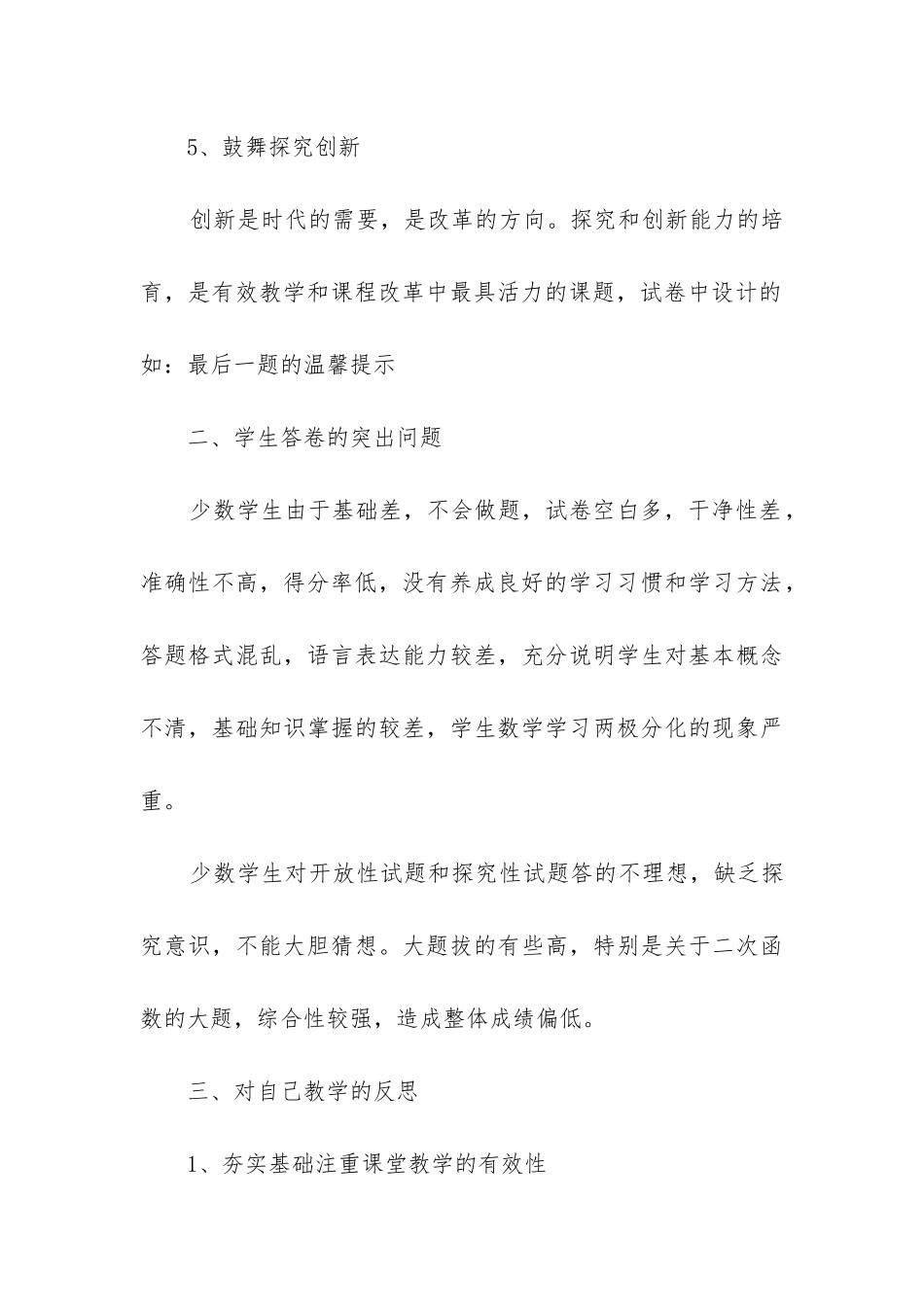 数学教学质量分析报告_第3页