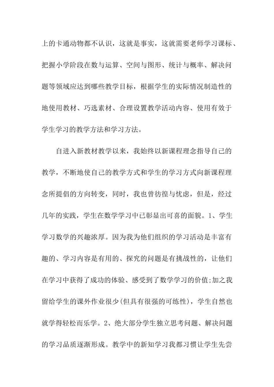 数学教学随笔感言_第2页