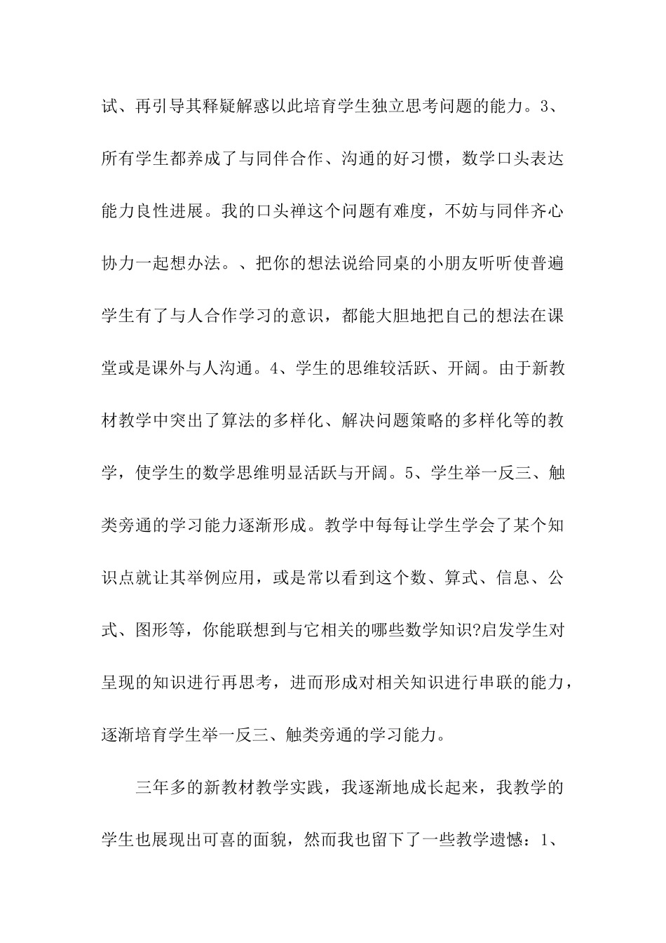 数学教学随笔感言_第3页