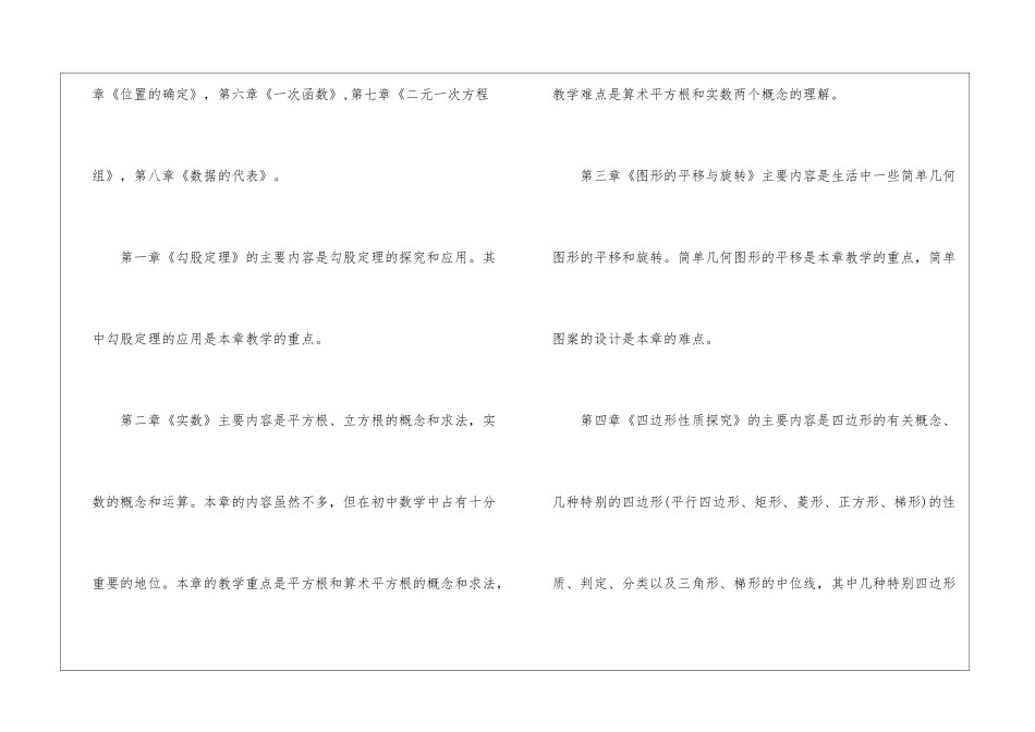 数学教师个人工作计划怎么写_第2页