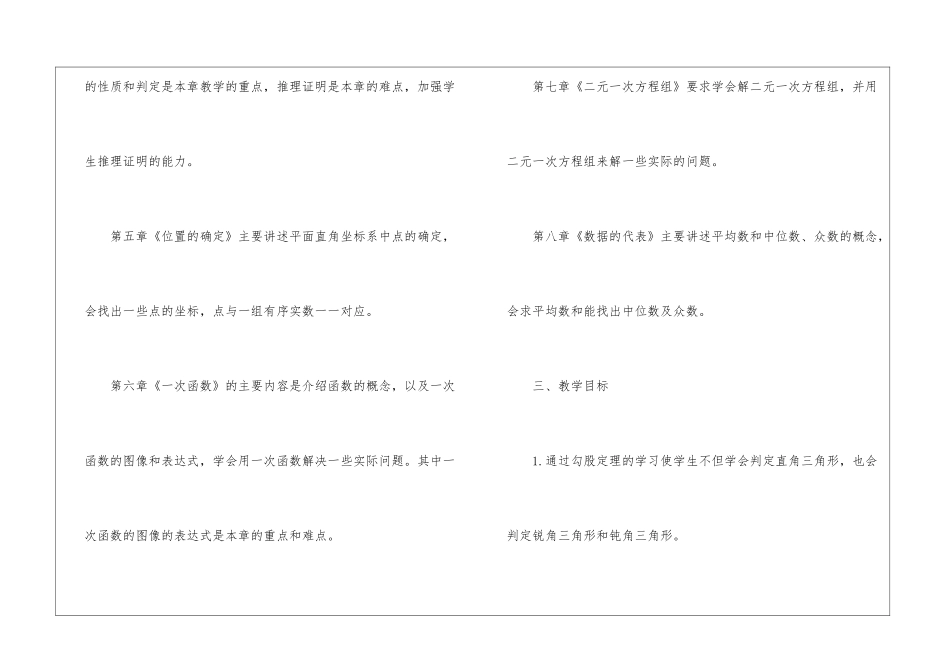 数学教师个人工作计划怎么写_第3页