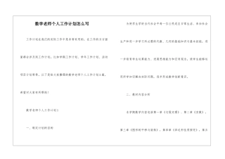 数学教师个人工作计划怎么写