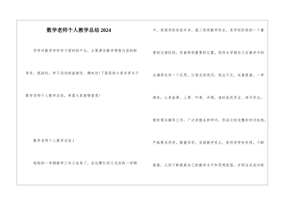 数学教师个人教学总结2024_第1页