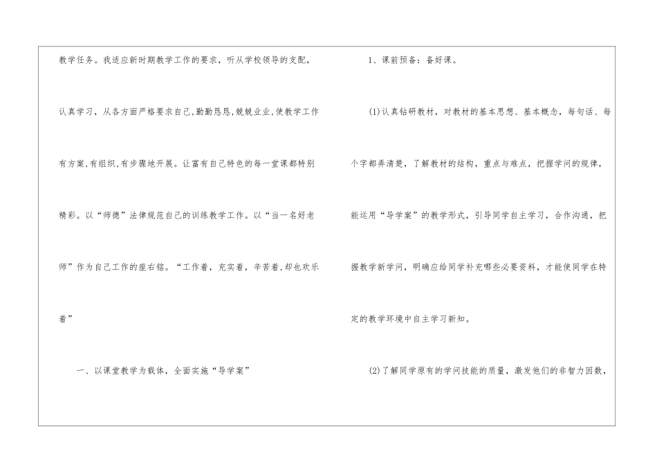 数学教师个人教学总结2024_第2页