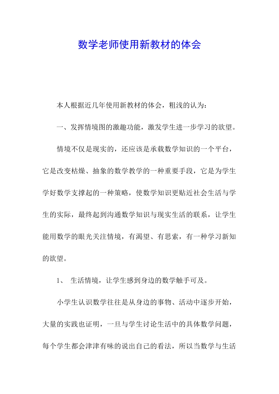 数学教师使用新教材的体会_第1页