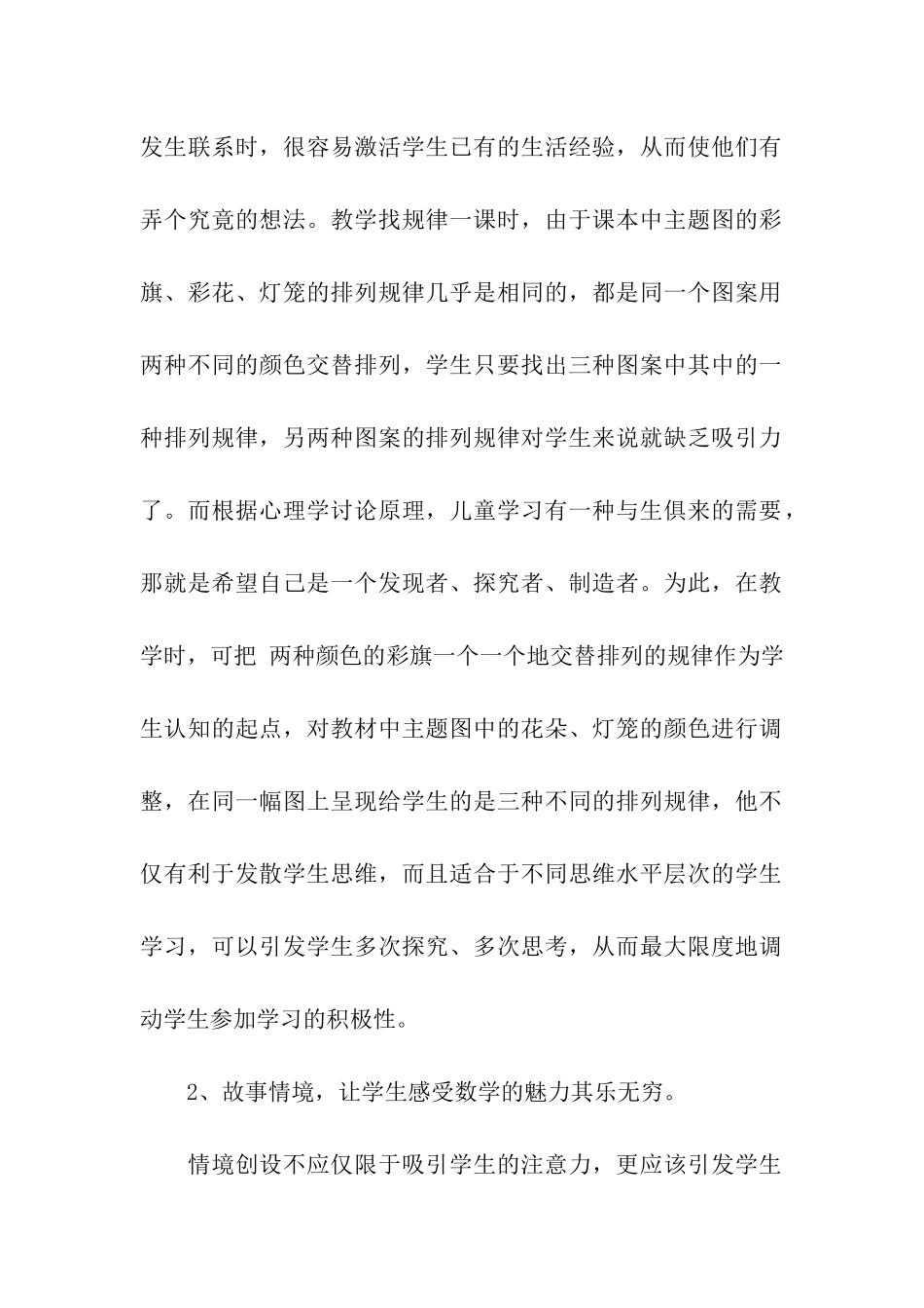 数学教师使用新教材的体会_第2页