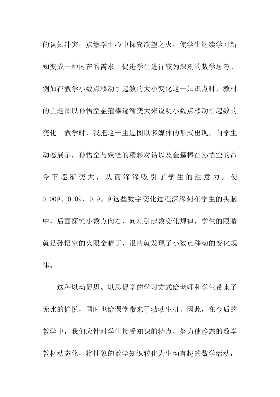 数学教师使用新教材的体会_第3页