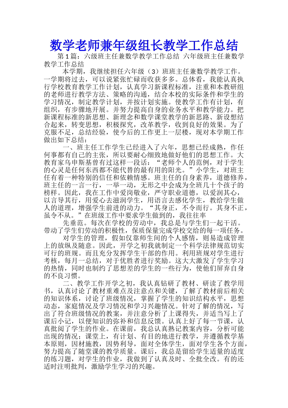 数学教师兼年级组长教学工作总结-_第1页