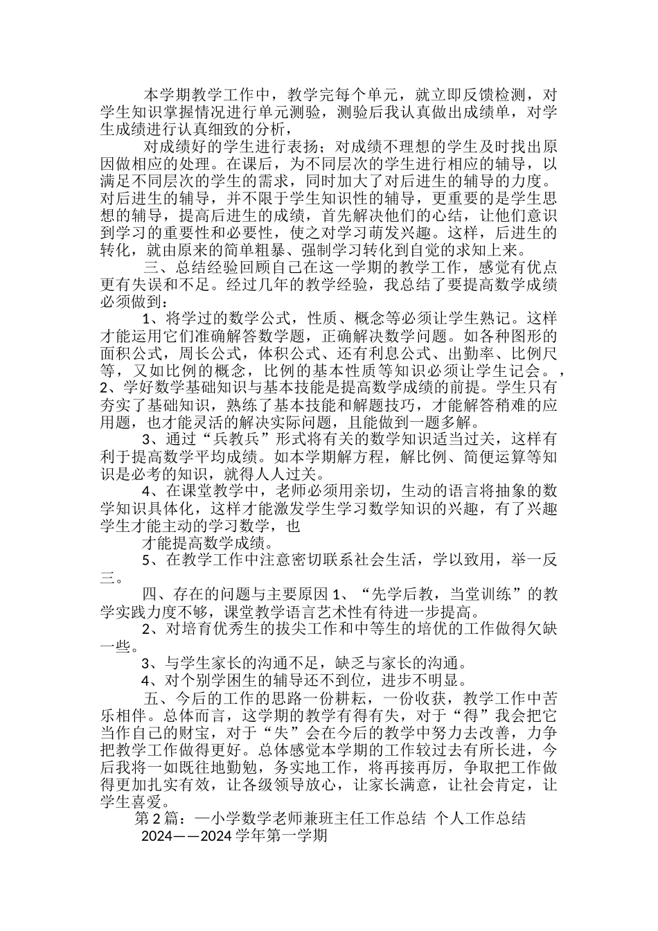 数学教师兼年级组长教学工作总结-_第2页