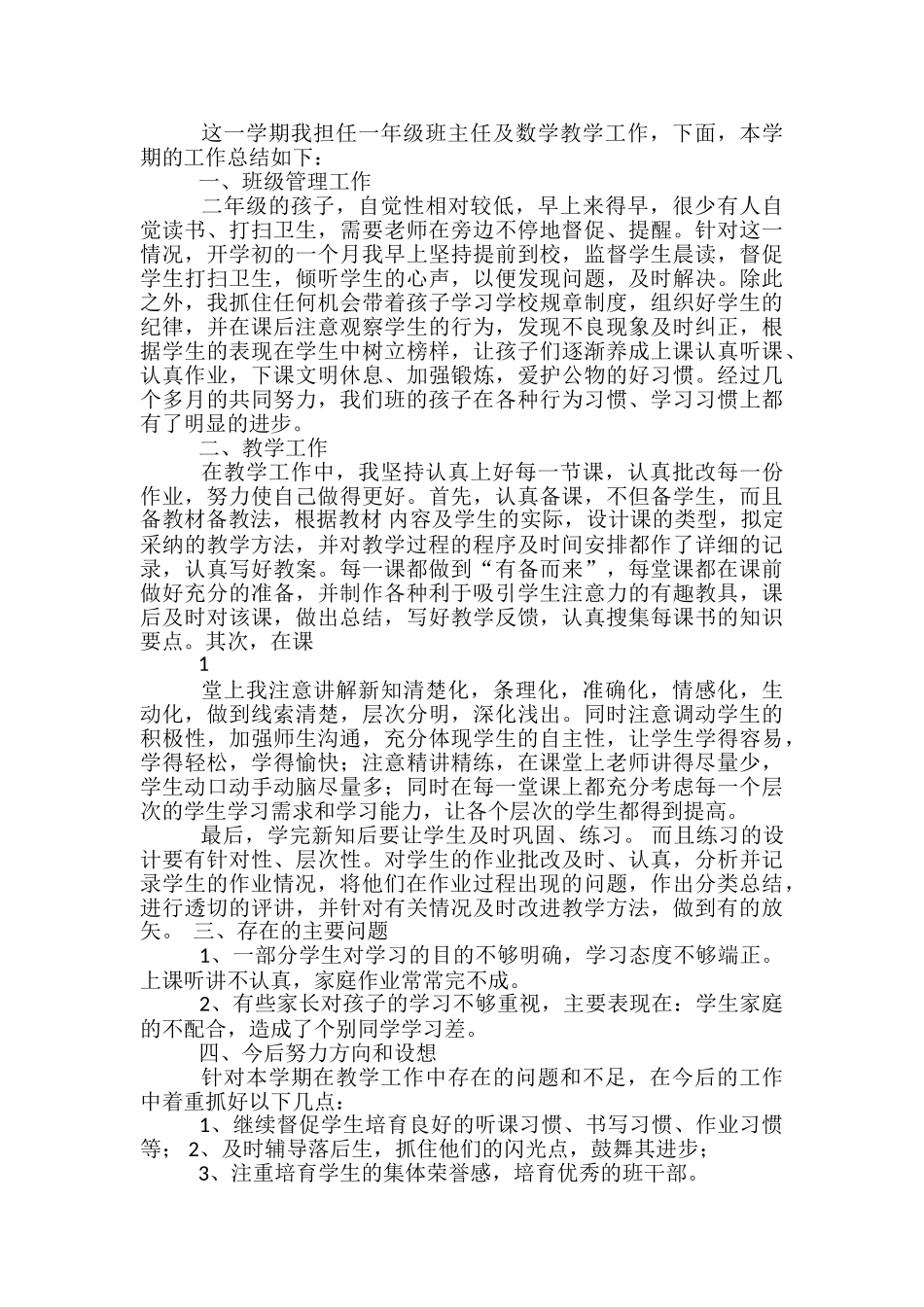 数学教师兼年级组长教学工作总结-_第3页