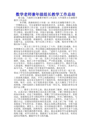 数学教师兼年级组长教学工作总结-