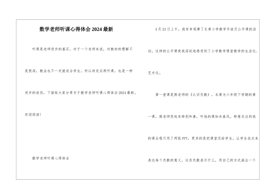 数学教师听课心得体会2024最新_第1页