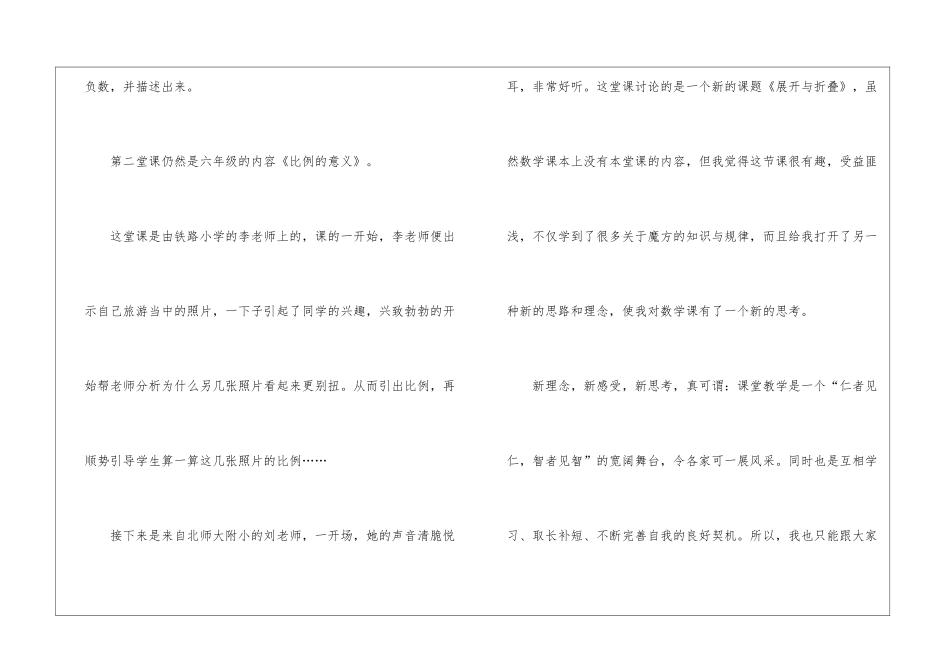 数学教师听课心得体会2024最新_第2页