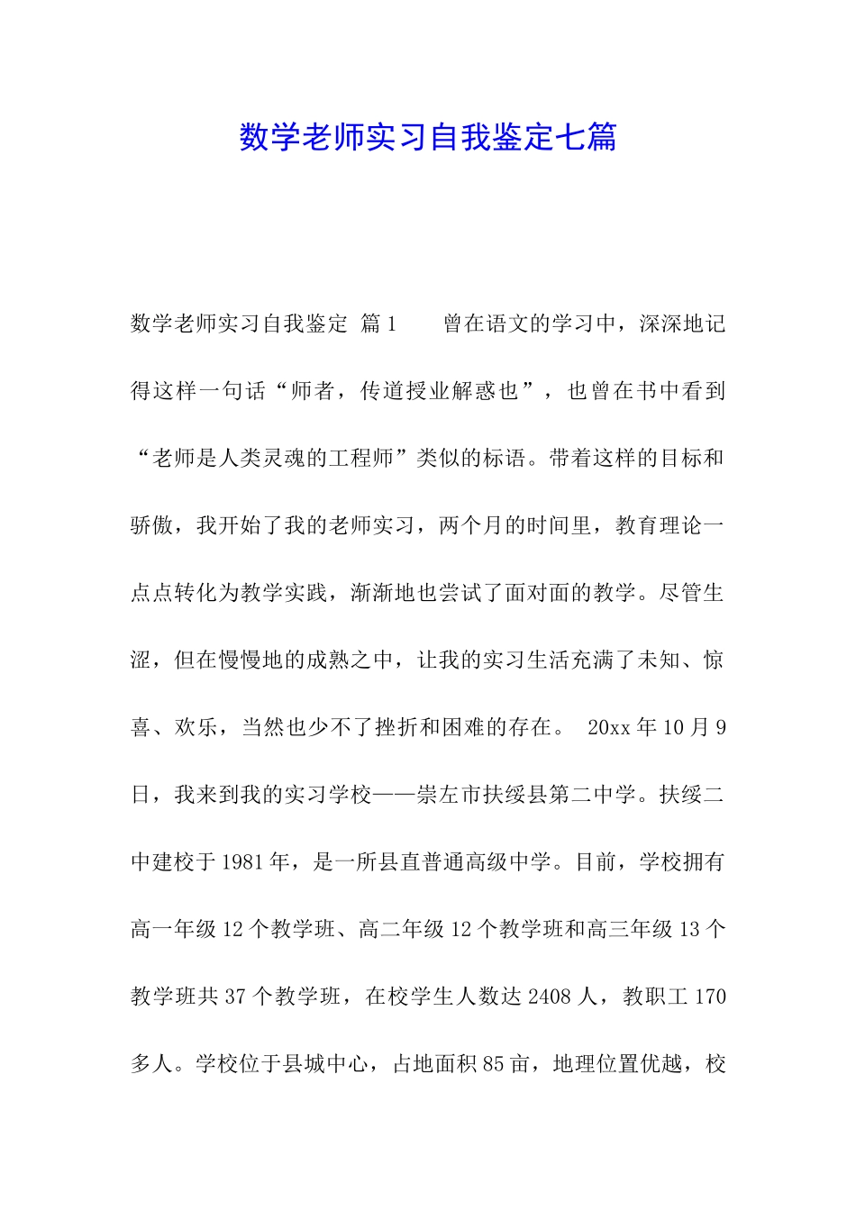 数学教师实习自我鉴定七篇_第1页