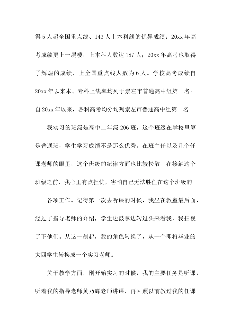 数学教师实习自我鉴定七篇_第3页
