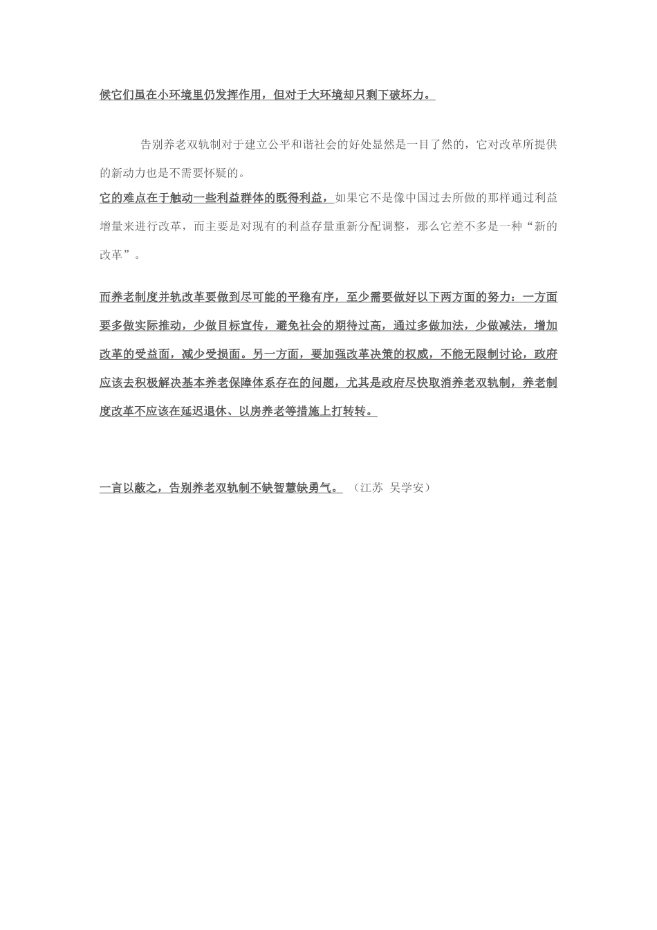2013年高中政治 11月时事评论 如何看待“破除养老双轨制”问题？素材_第2页