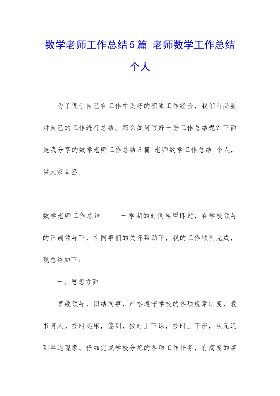 数学教师工作总结5篇-教师数学工作总结-个人_第1页