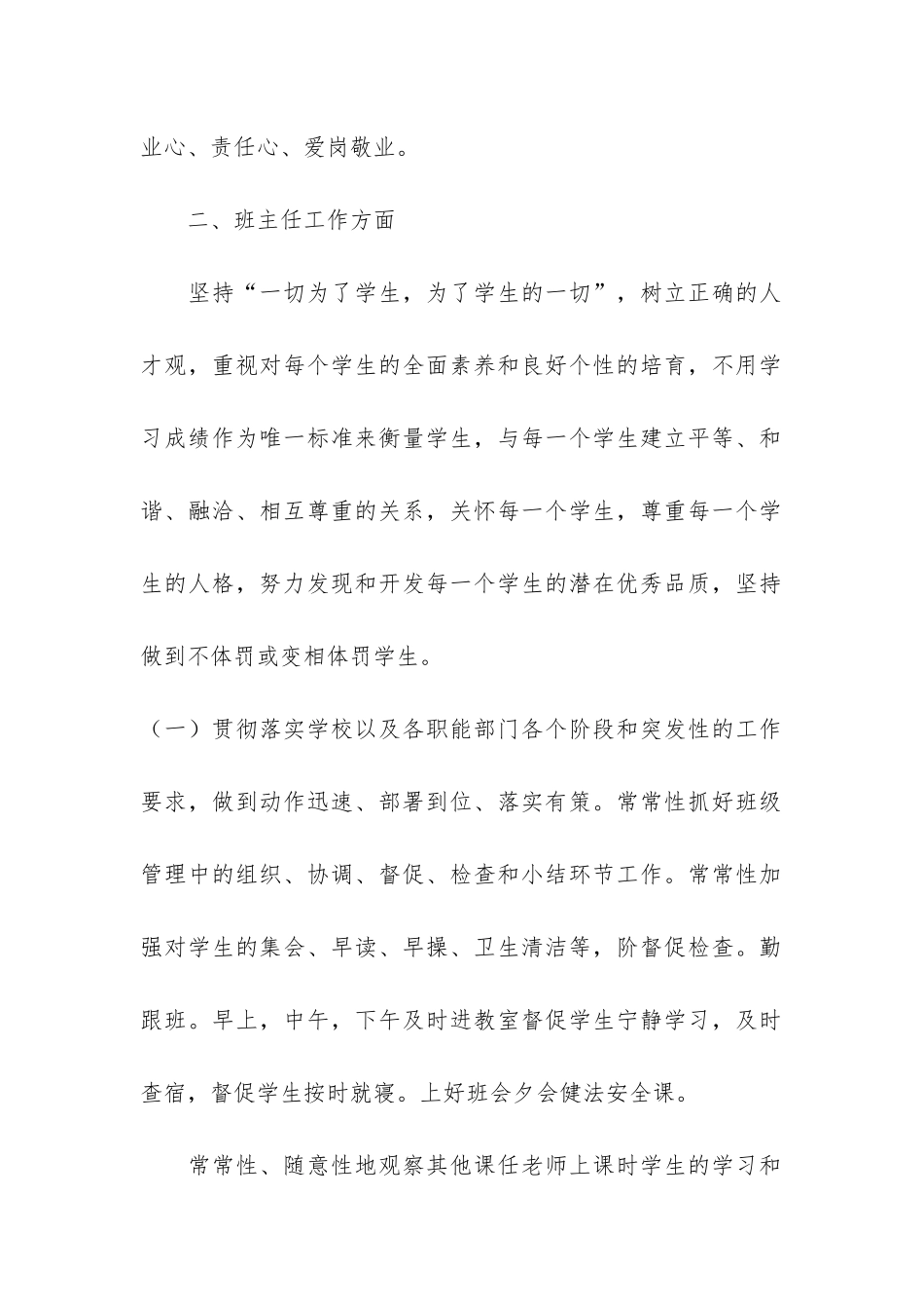 数学教师工作总结5篇-教师数学工作总结-个人_第2页