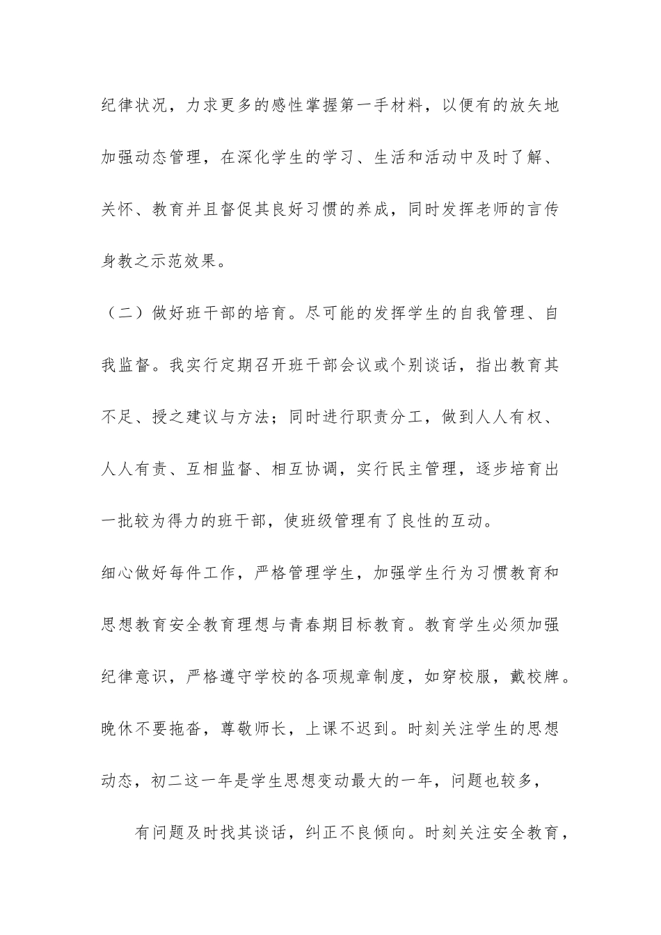 数学教师工作总结5篇-教师数学工作总结-个人_第3页