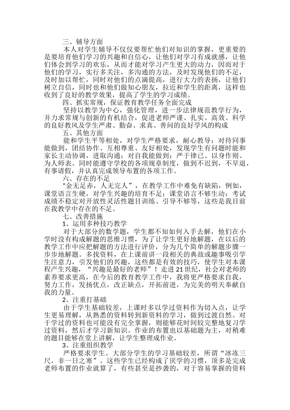 数学教师工作自我评价简述_第2页