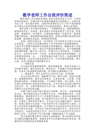 数学教师工作自我评价简述