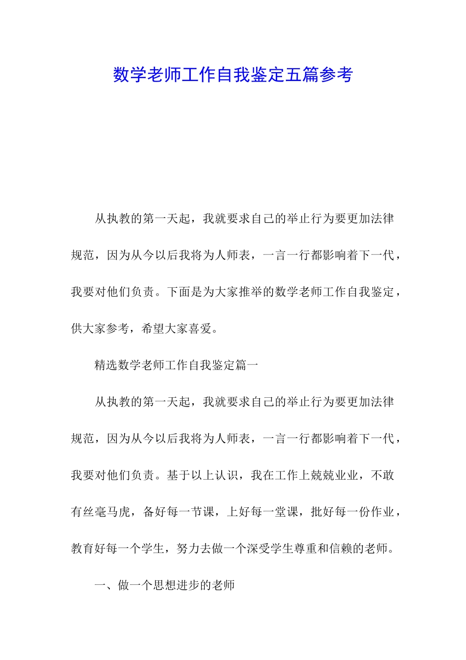 数学教师工作自我鉴定五篇参考_第1页
