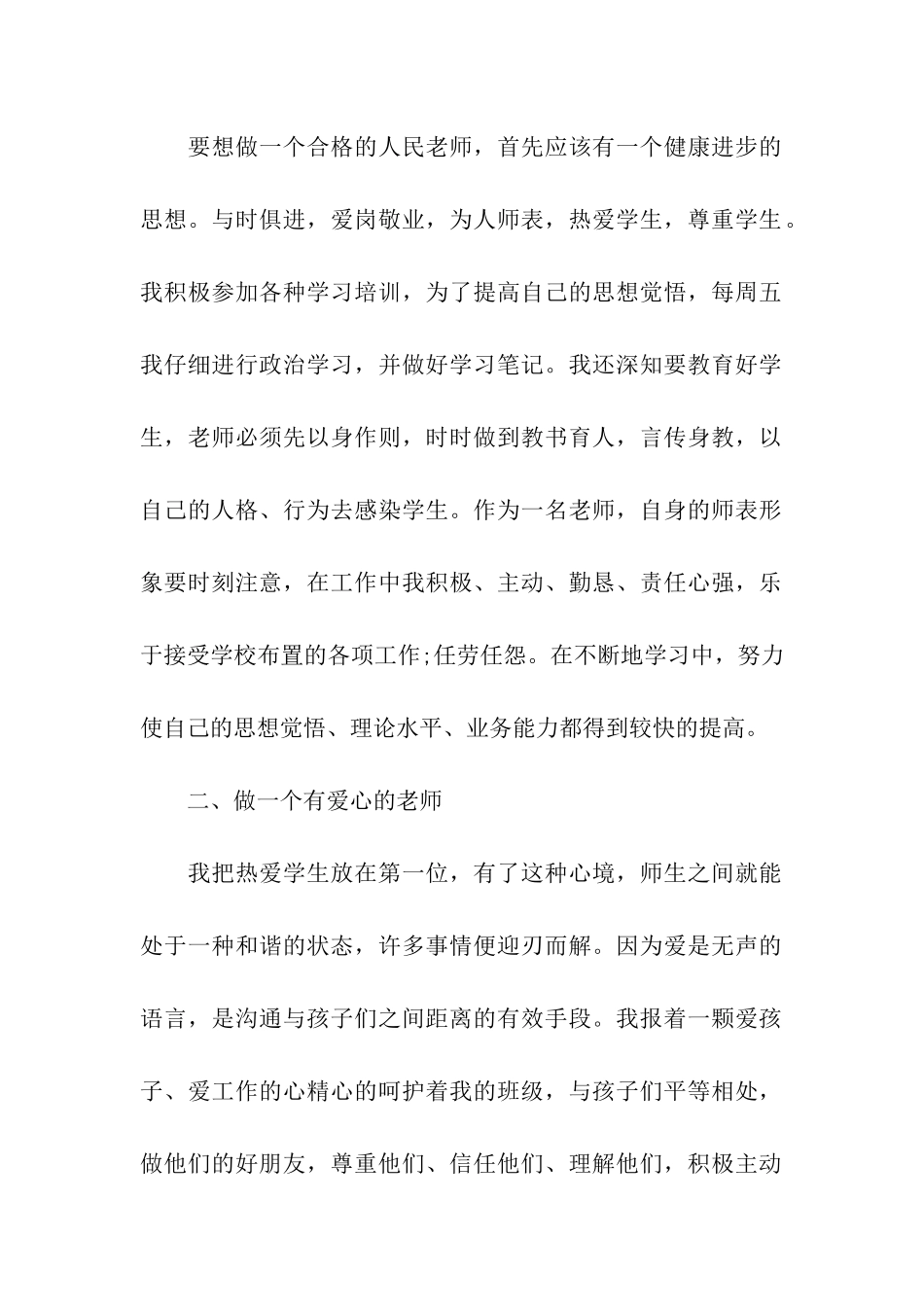 数学教师工作自我鉴定五篇参考_第2页