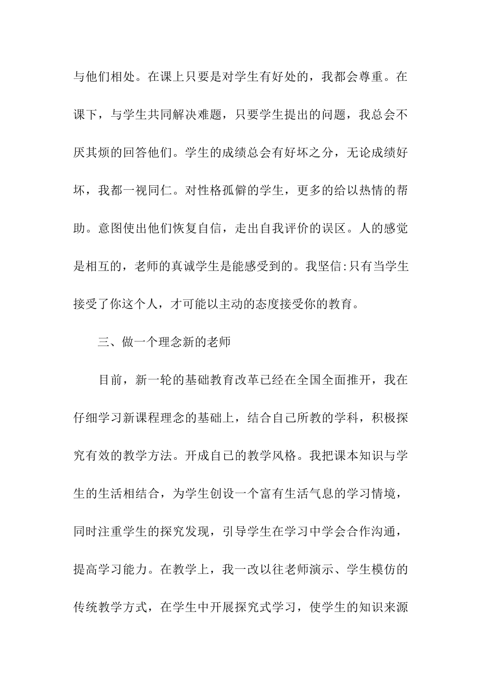 数学教师工作自我鉴定五篇参考_第3页