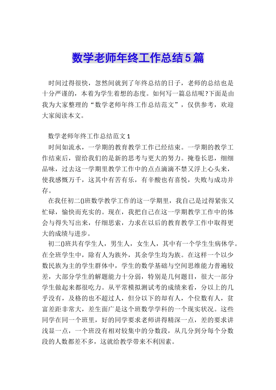 数学教师年终工作总结5篇_第1页