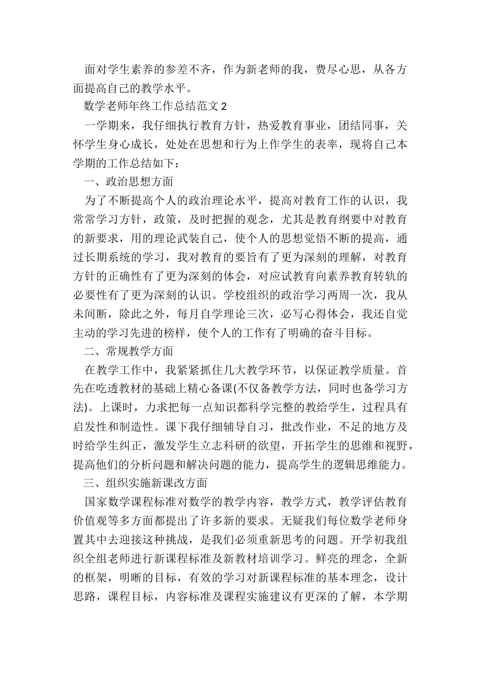 数学教师年终工作总结5篇_第2页