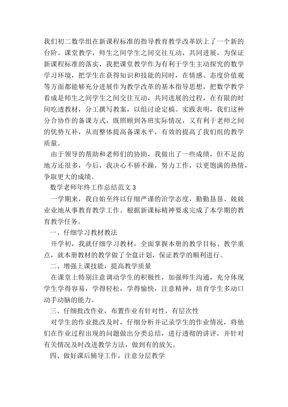 数学教师年终工作总结5篇_第3页