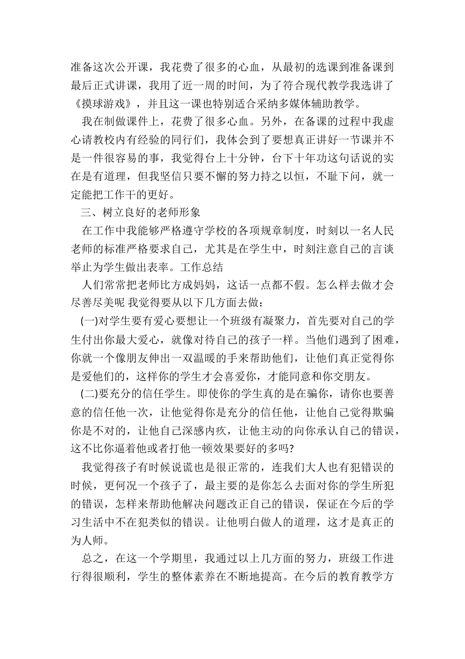 数学教师执教工作总结五篇_第2页