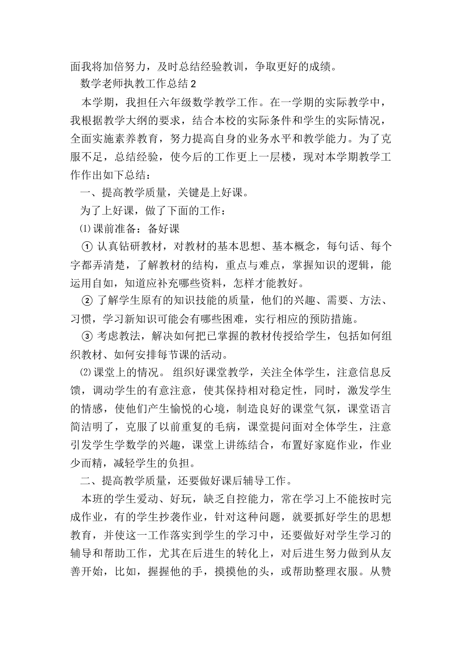 数学教师执教工作总结五篇_第3页