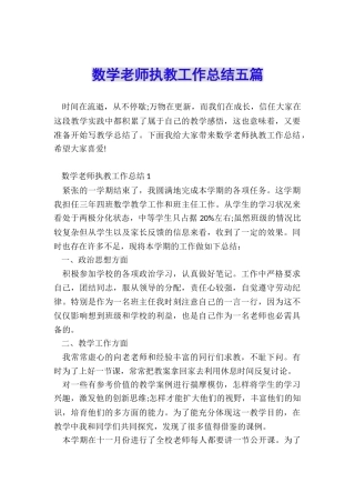 数学教师执教工作总结五篇