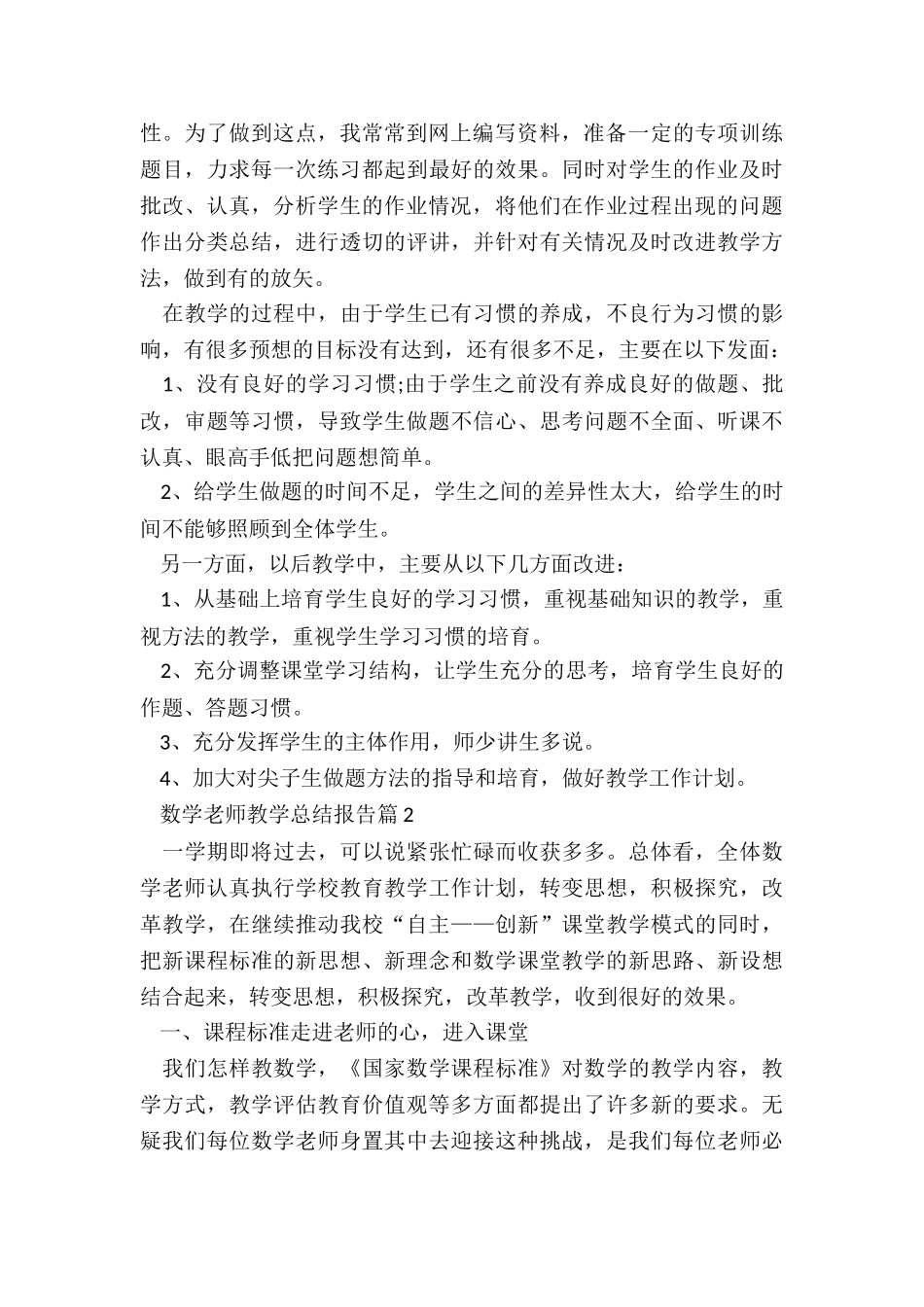 数学教师教学总结报告5篇_第2页