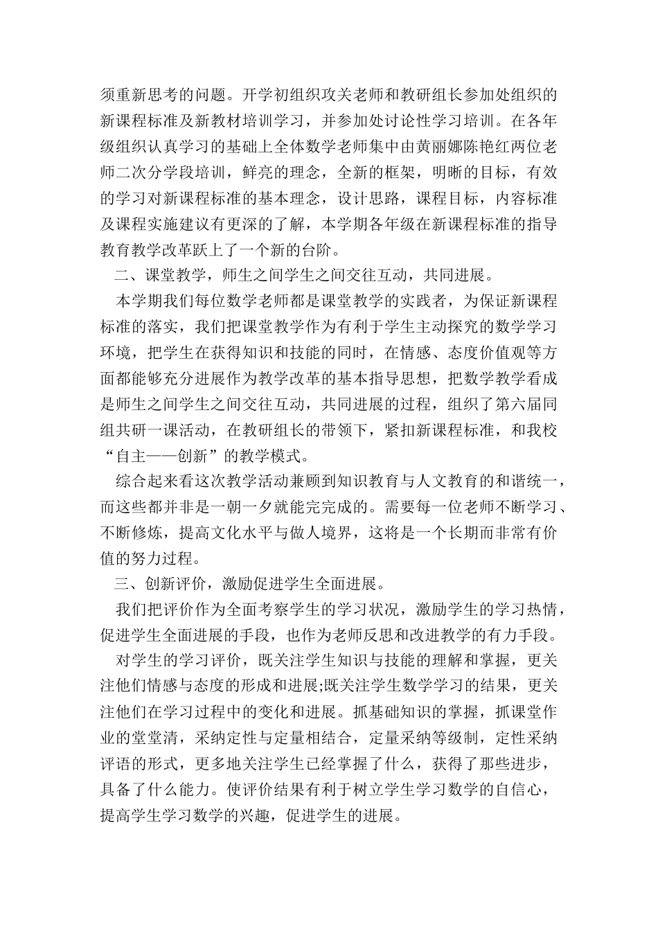 数学教师教学总结报告5篇_第3页