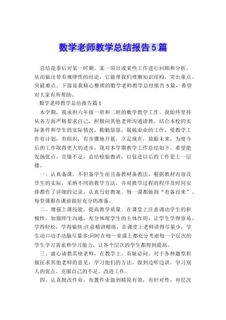 数学教师教学总结报告5篇