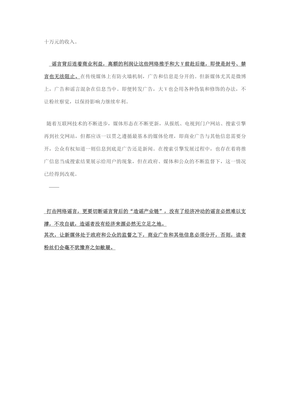 2013年高中政治 11月时事评论 如何看待“网络造谣产业链”问题？素材_第2页