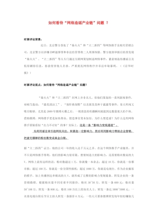 2013年高中政治 11月时事评论 如何看待“网络造谣产业链”问题？素材